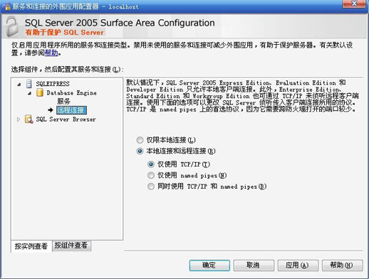 SQL Server 2005 启用远程连接