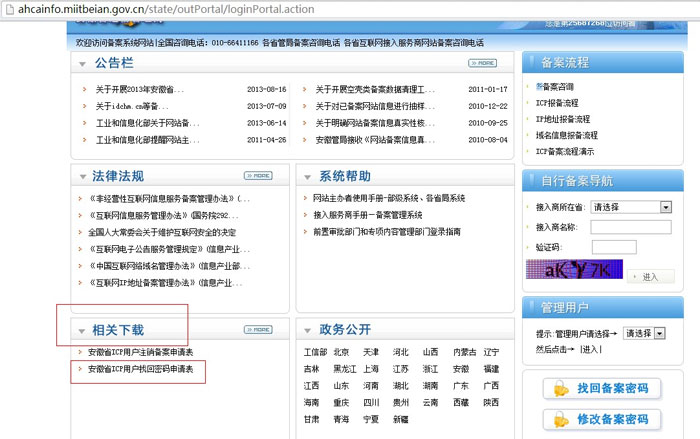 备案找回备案密码申请表下载