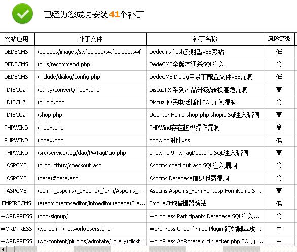 各类程序补丁自动修复