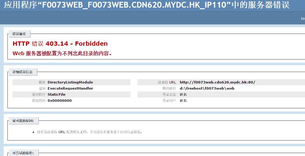没有默认首页在iis7.5上的403错误提示