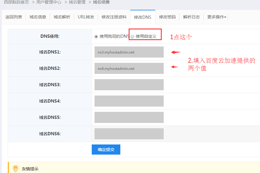 在自定义dns中，填入新的dns值