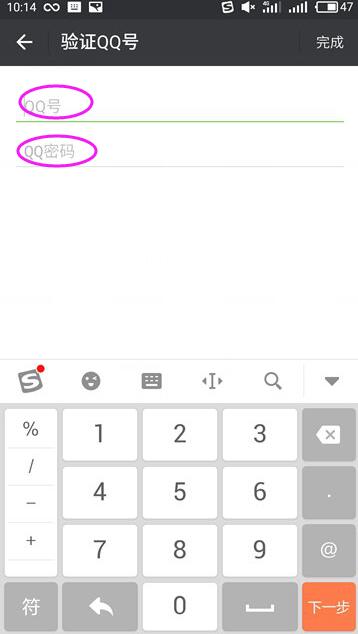填入QQ账号密码