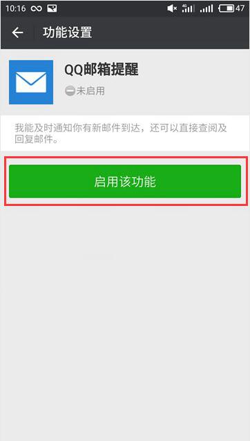 启用qq邮箱提醒功能