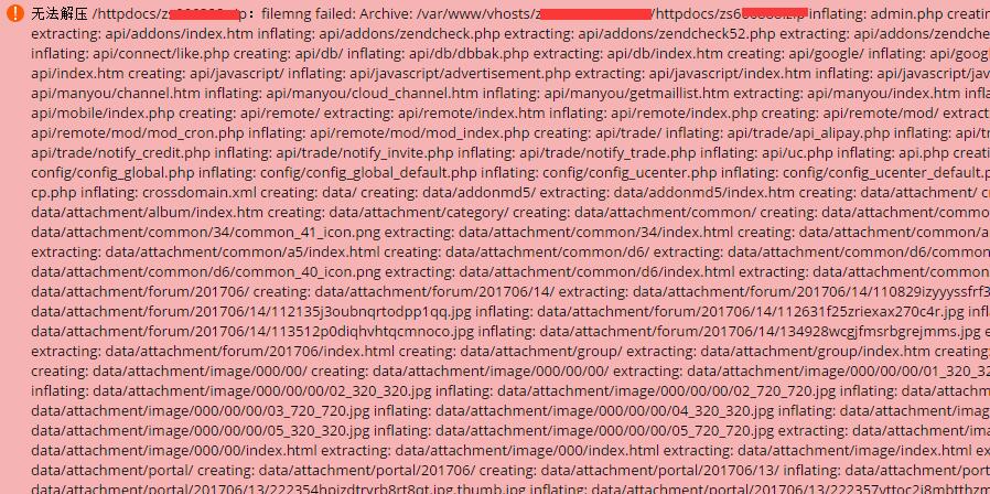 香港虚拟主机面板里zip在线解压失败图例