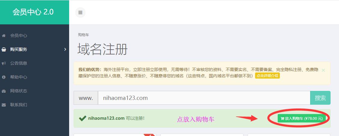 已备案域名购买(中文域名注册官网入口)
