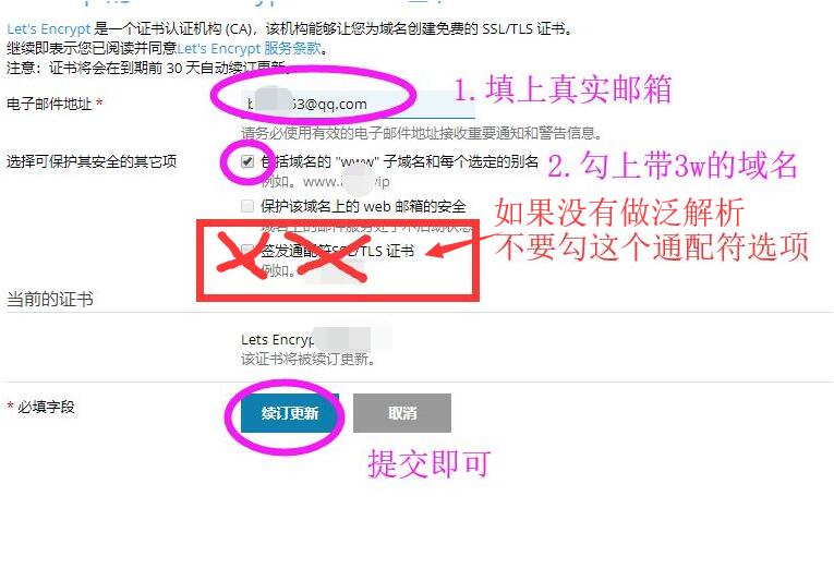 填上邮箱以及勾选有3w域名