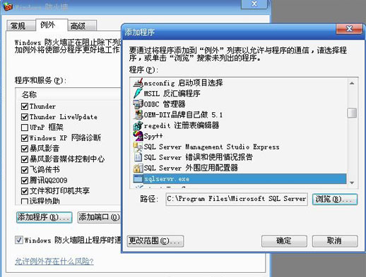 Windows 防火墙中为 SQL Server 2005 创建例外