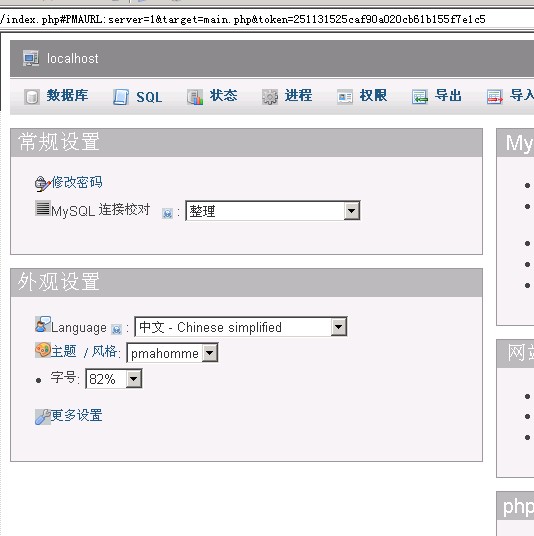 phpmyadmin修改密码界面