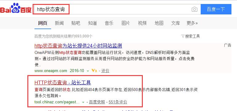百度搜索http状态