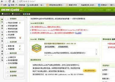dedecms后台卡