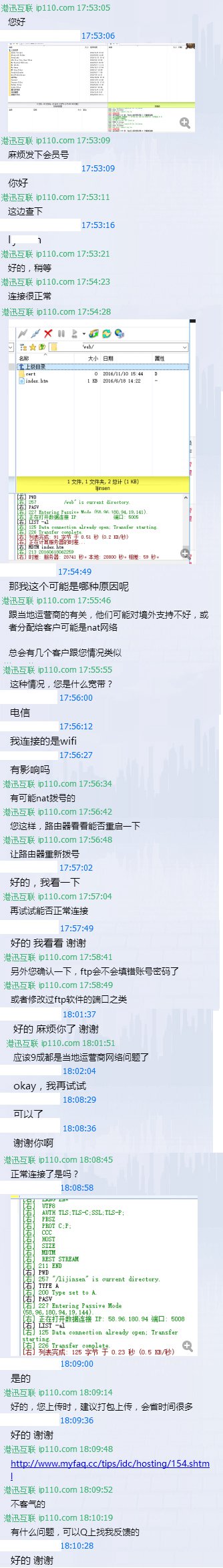 ftp问题解决方法，聊天记录