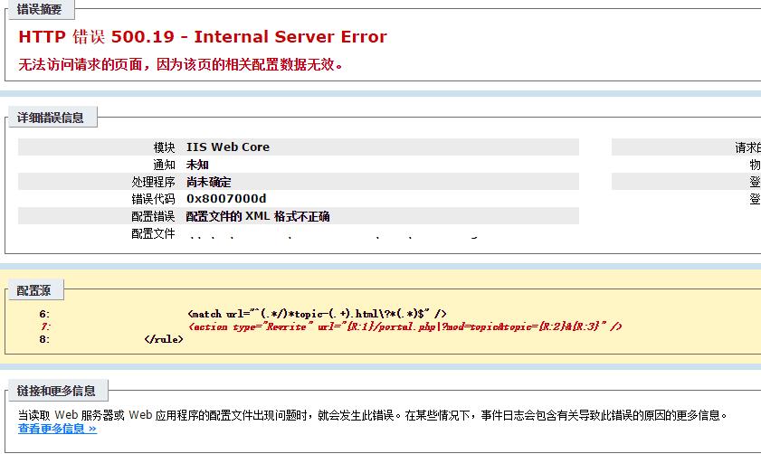 discuzX3.2 的web.config 伪静态500错误