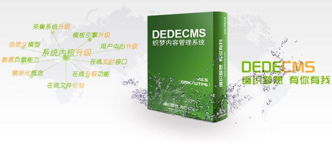 dedecms自动刷首页技巧