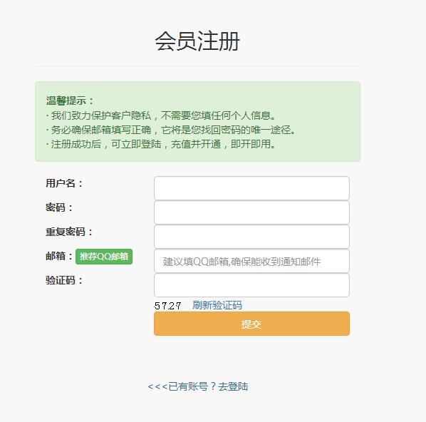 注册一个会员账号用于香港空间申请