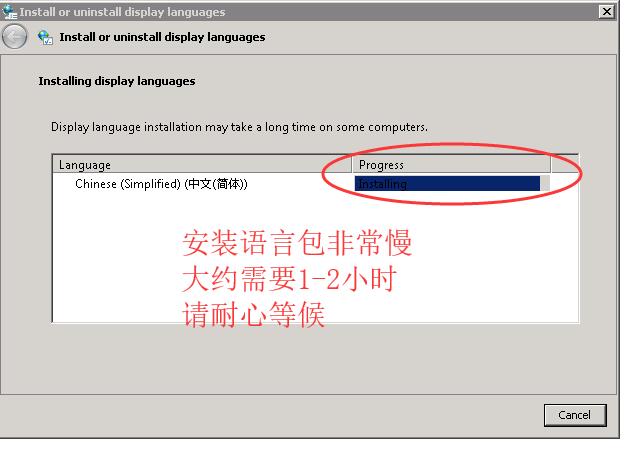 安装windows中文语言包进程