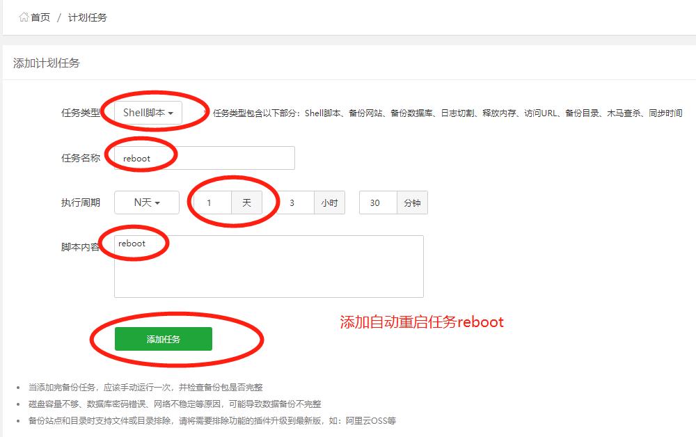宝塔面板自动任务自动重启服务器