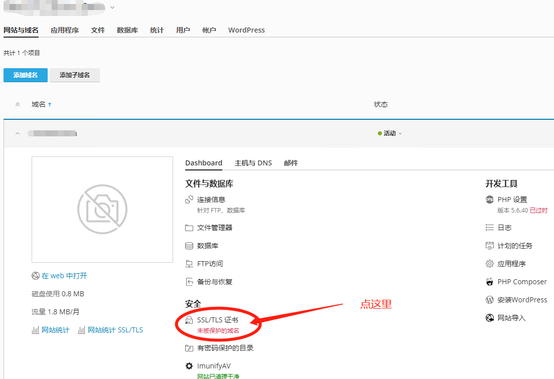 点击SSL/TLS管理进入申请SSL证书