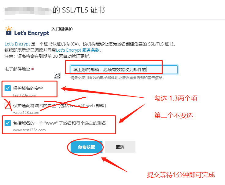 正确填写邮箱和勾选域名选项