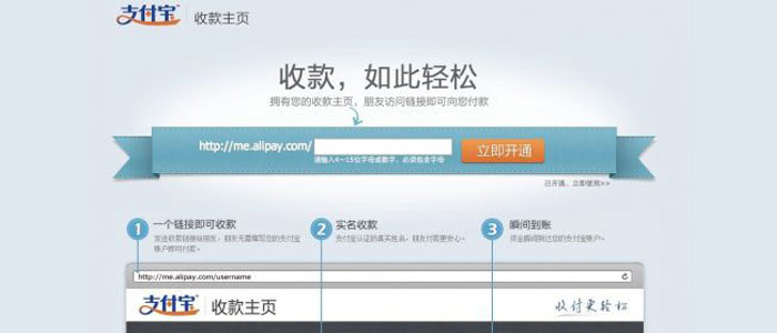 支付宝将停止收款主页业务