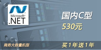 香港空间虚拟主机.Net C型